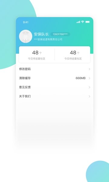 物合安保安卓版图2