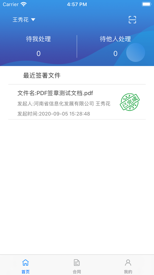 网信签最新版图3