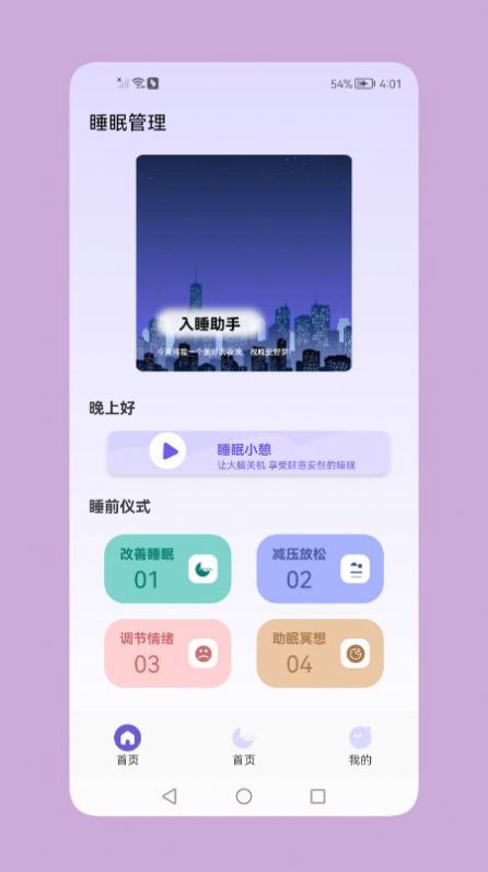 鼾声睡眠原版图1