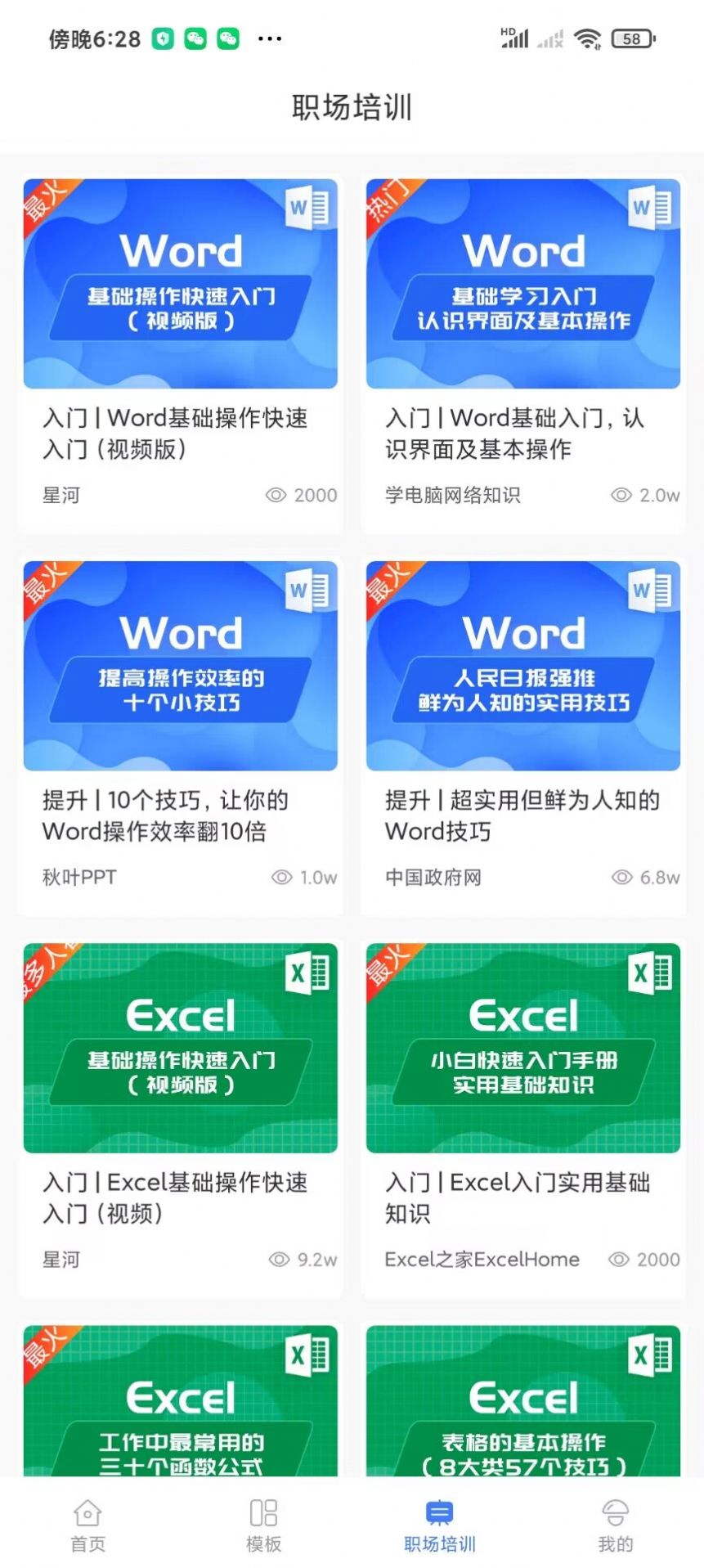 蘑菇易办公官方最新版图2