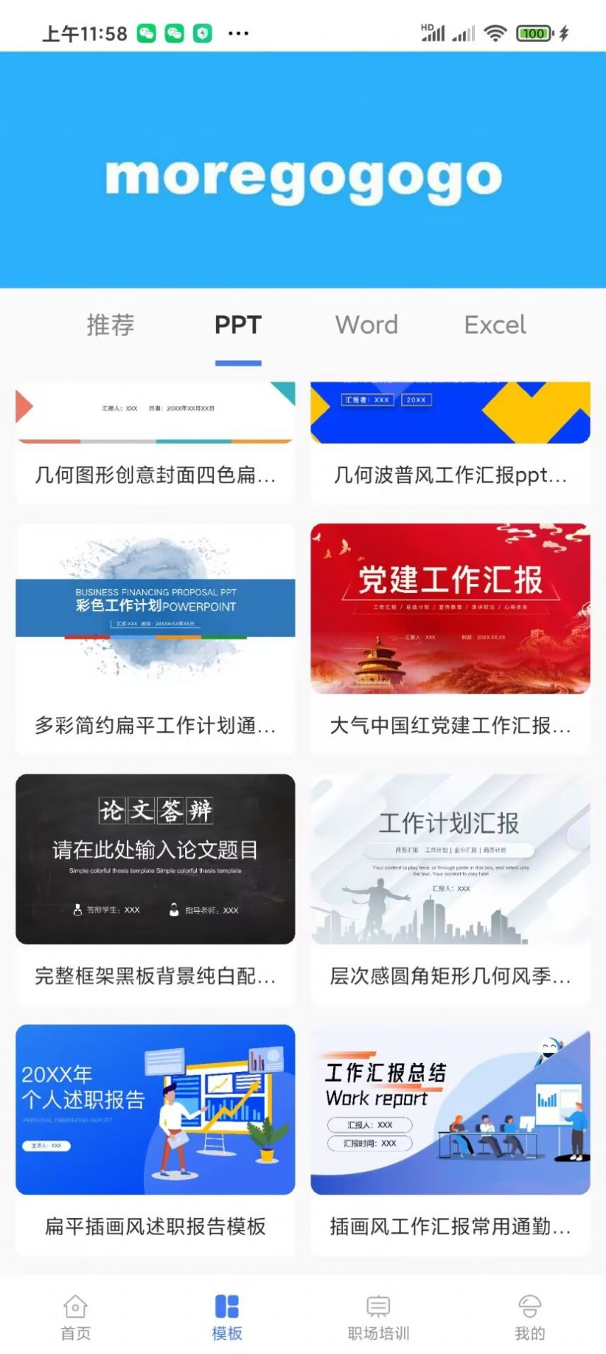 蘑菇易办公官方最新版图3