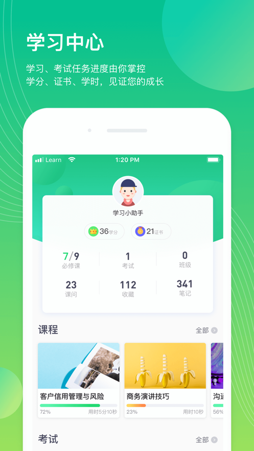 企学宝通用版图2