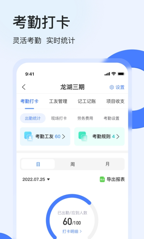 鱼泡工地考勤手机版图1