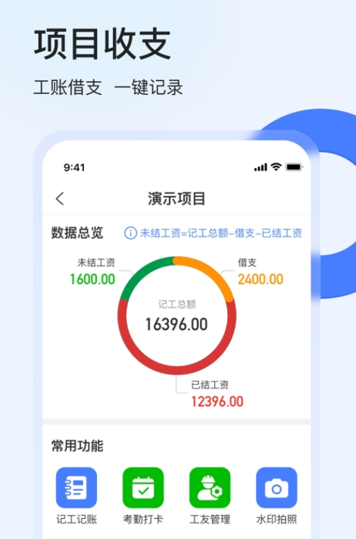 鱼泡工地考勤手机版图3