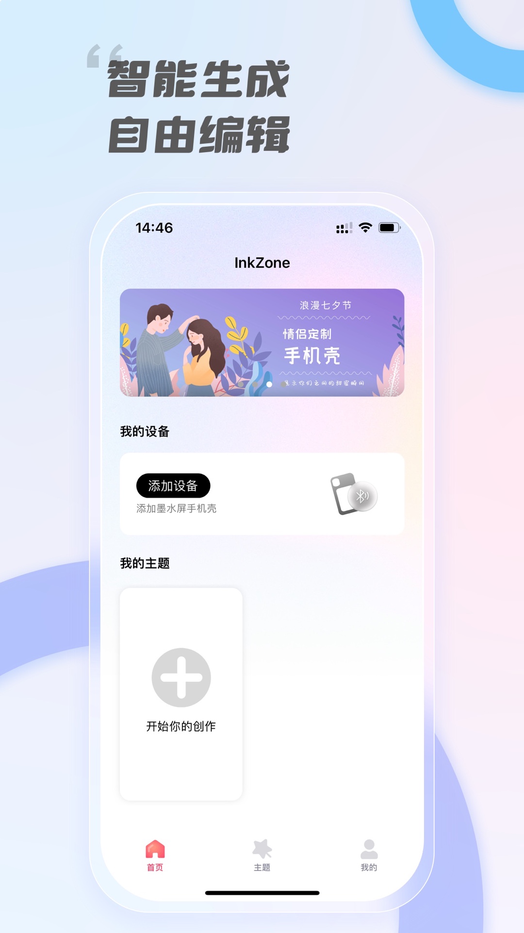 InkZone安卓官方版图1