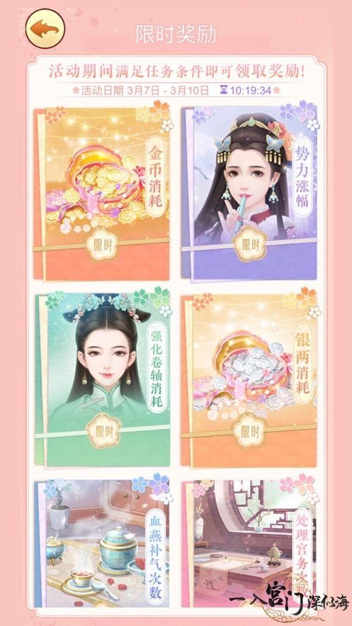 一入宫门深似海游戏官方版