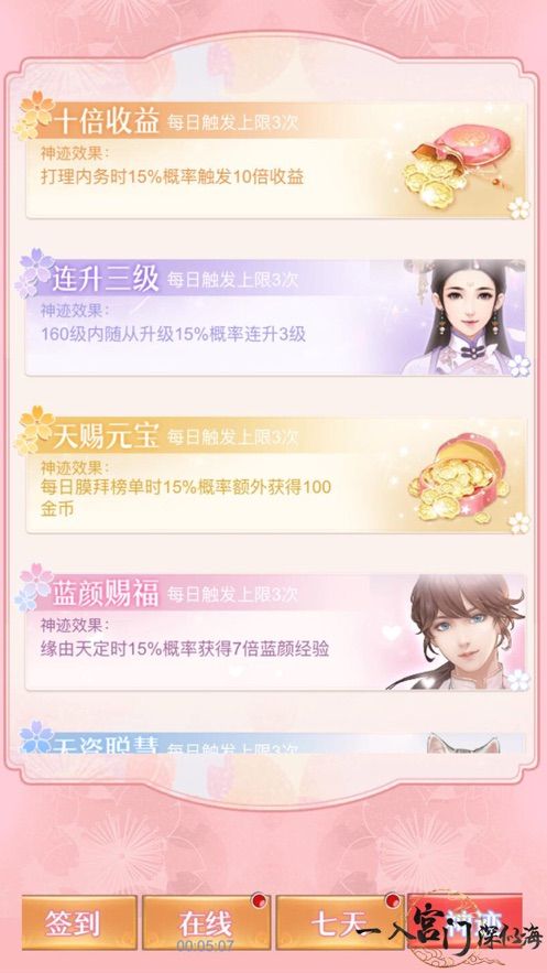 一入宫门深似海游戏官方版