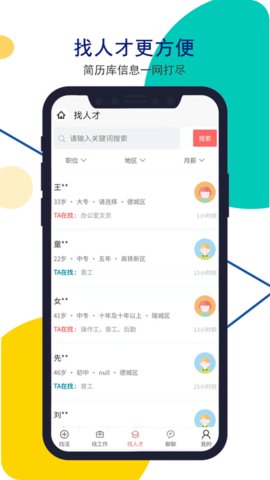 dzjob官方正版图1