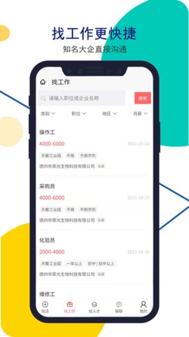 dzjob官方正版图2