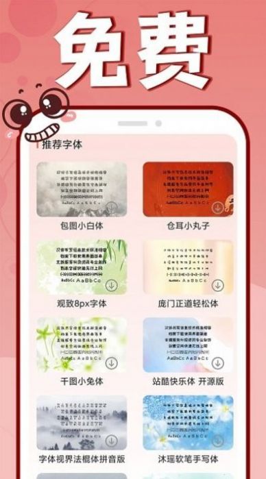 花样文字大全手机免费版图1