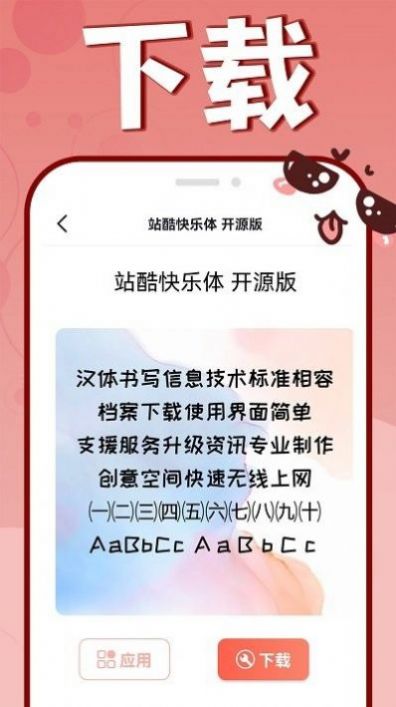 花样文字大全手机免费版图3