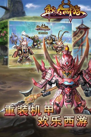 敢达西游游戏无广告版图1