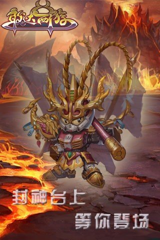 敢达西游游戏无广告版图2