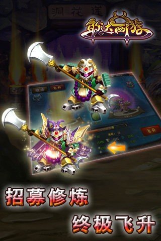 敢达西游游戏无广告版图3