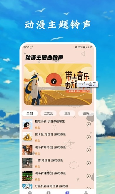 zzzfun盒子手机正版图2