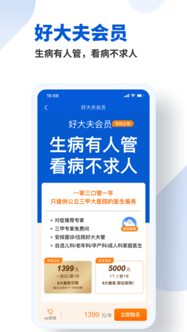 好大夫在线直装版图2