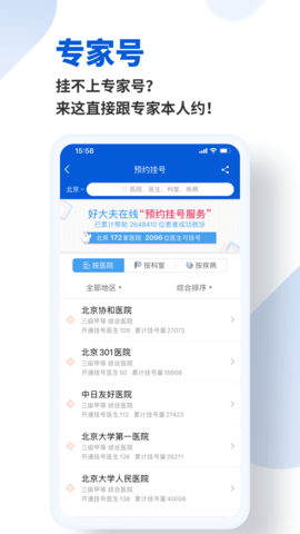 好大夫在线直装版图3