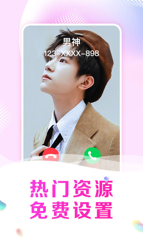 趣玩来电秀免费原版图1