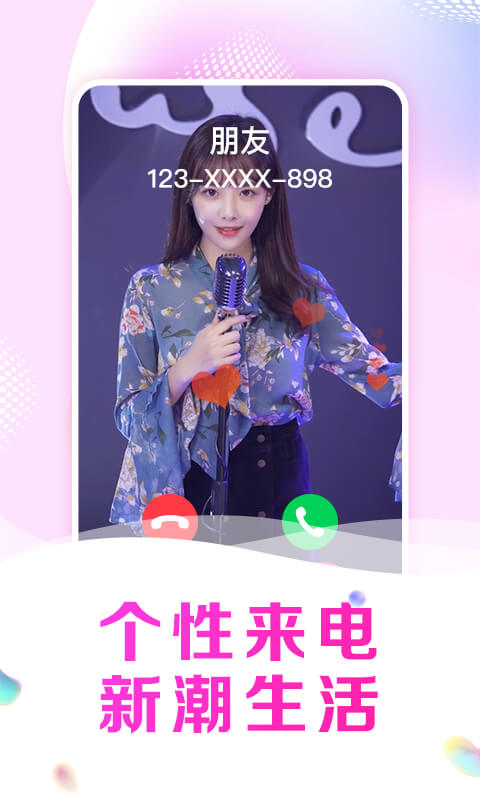 趣玩来电秀免费原版图2