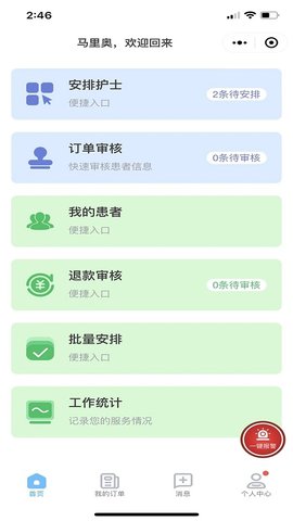 联医护理平台护士端免费原版图1