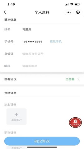 联医护理平台护士端免费原版图3