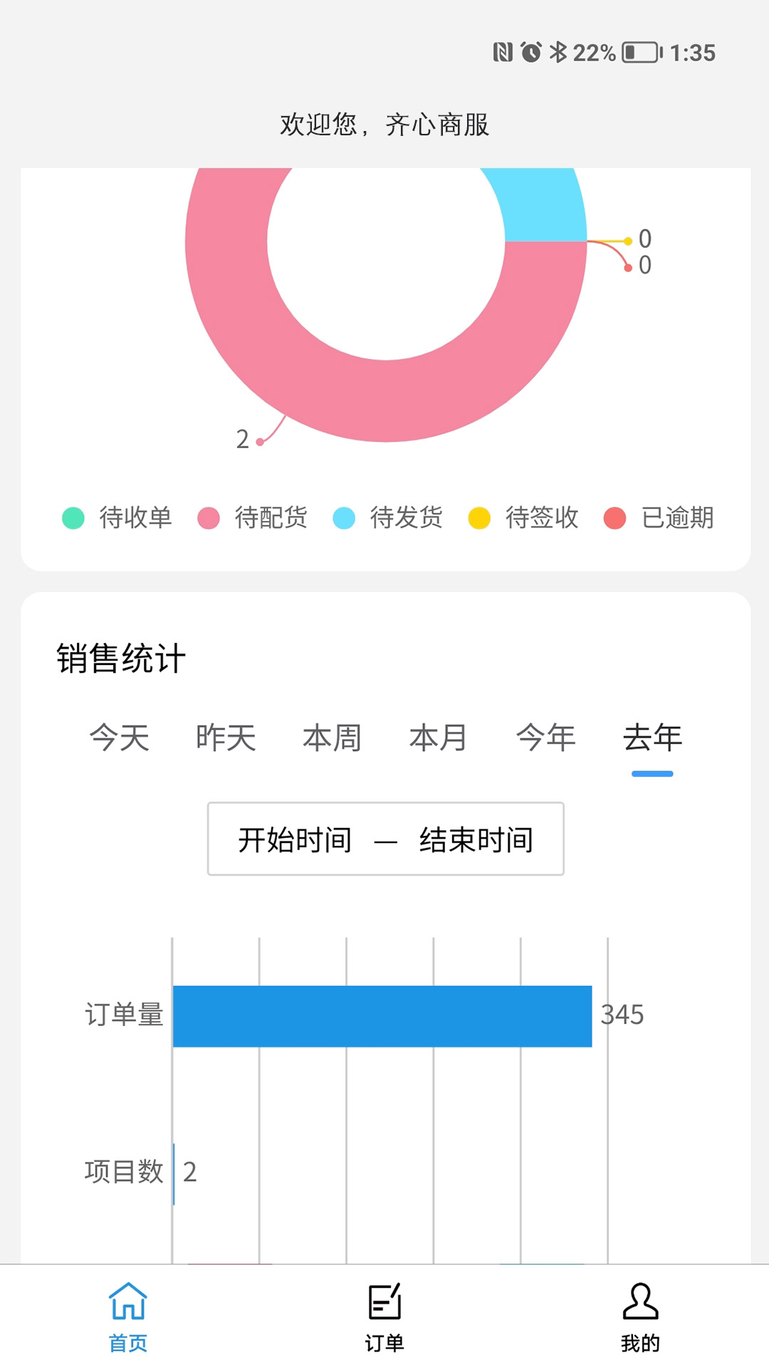 齐心商业管理通用版图1