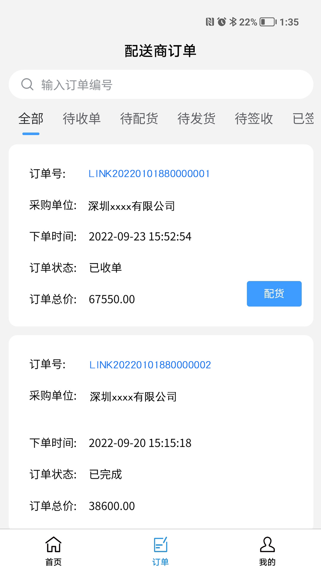 齐心商业管理通用版图3