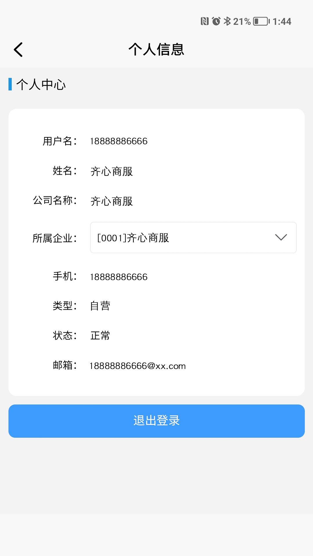 齐心商业管理通用版图4