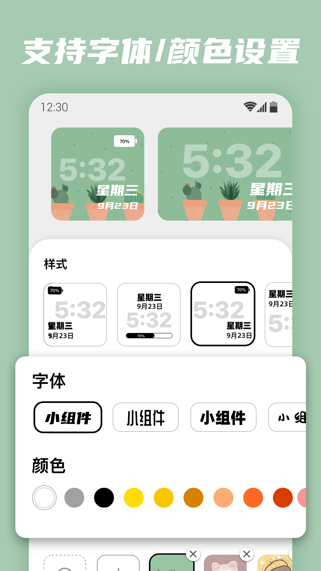 百变小组件(2)