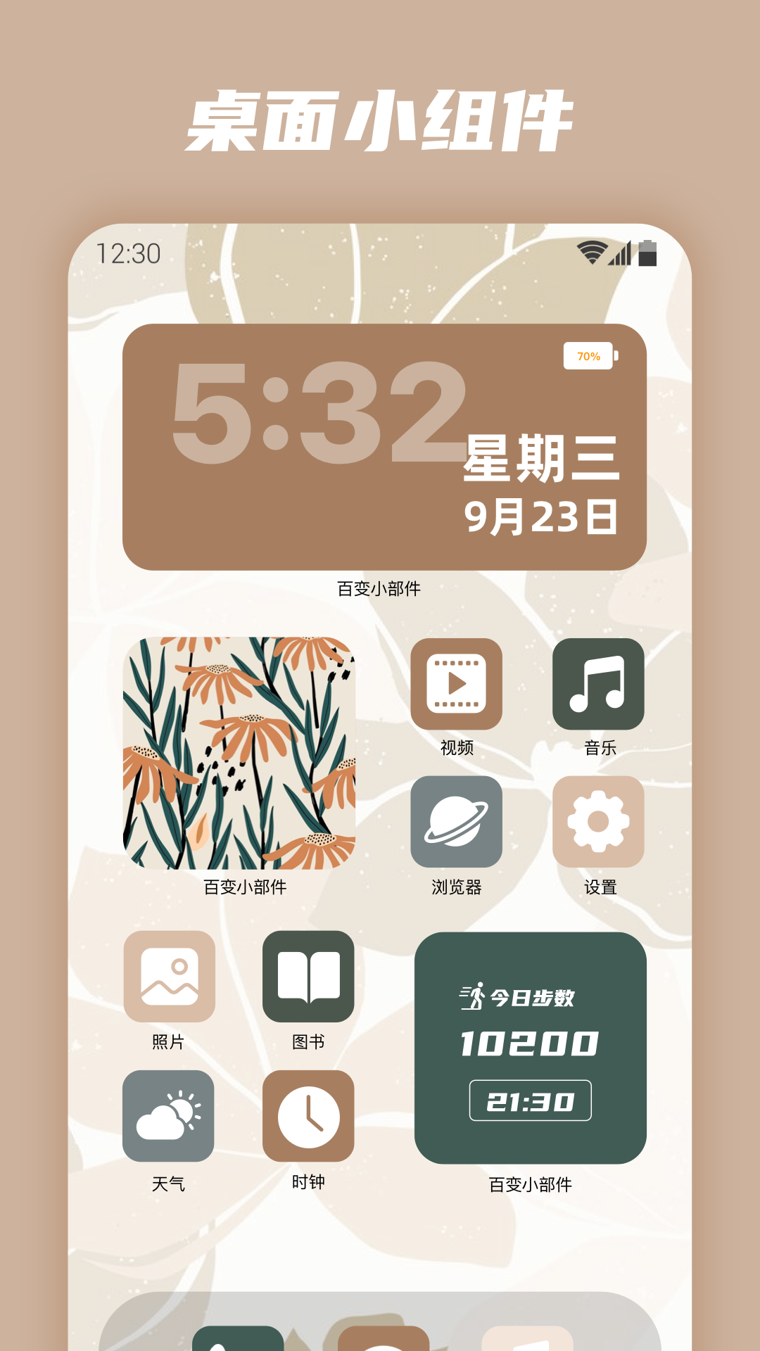 百变小组件(4)