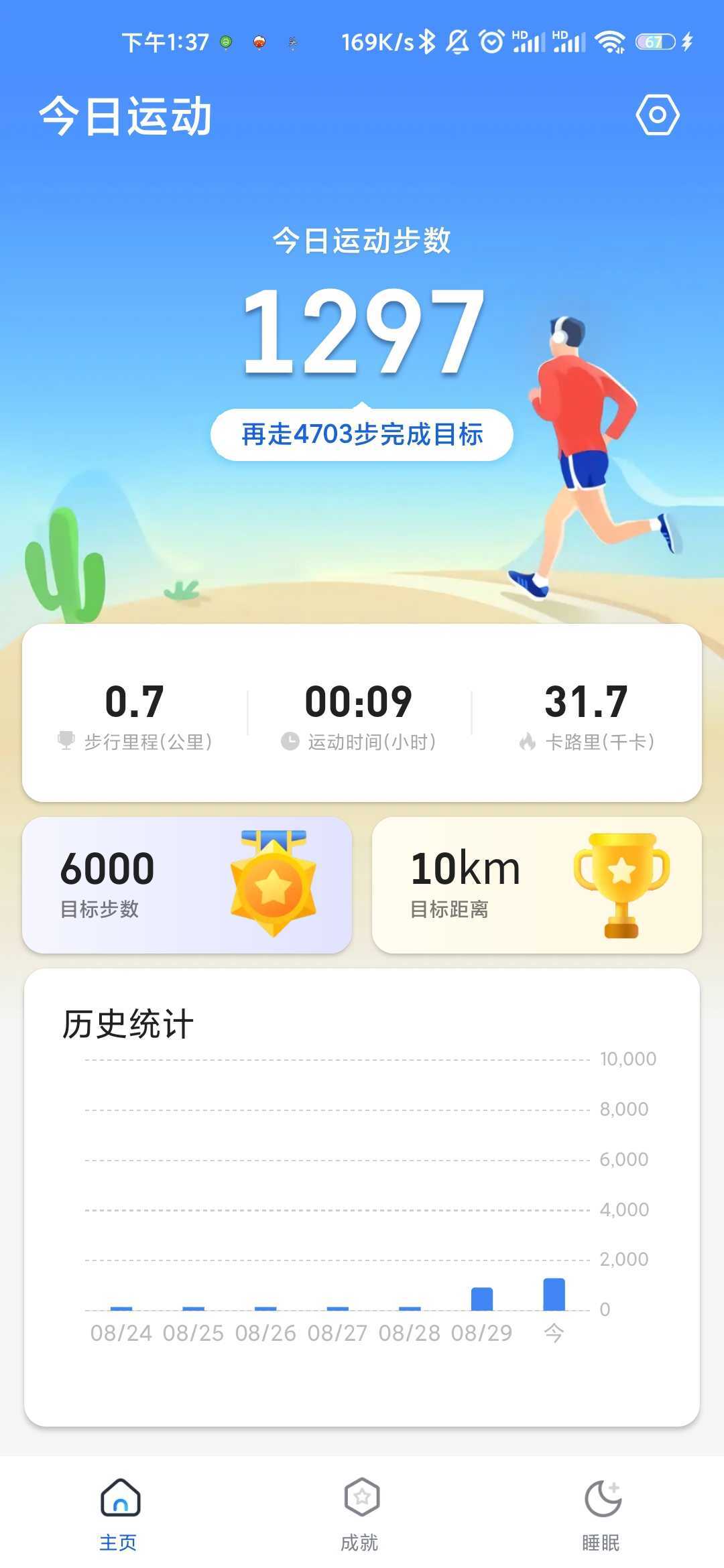 走路大王免费原版图2