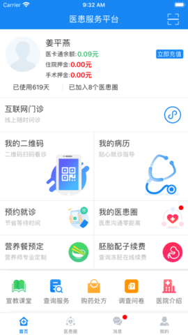 医患服务平台安卓版图1