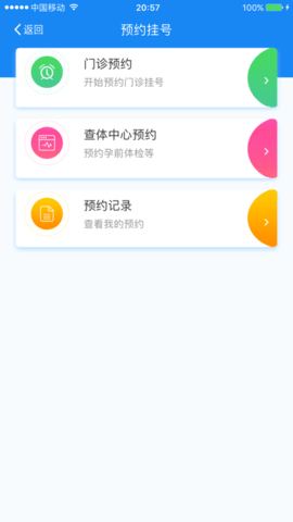 医患服务平台安卓版图2