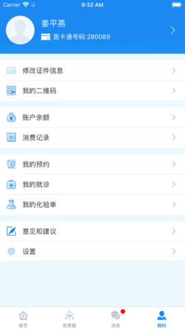 医患服务平台安卓版图3