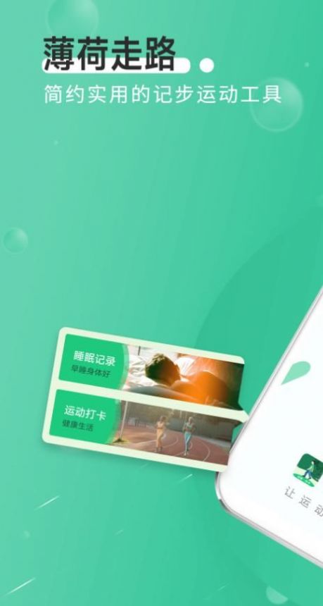 全全薄荷走路通用版图3