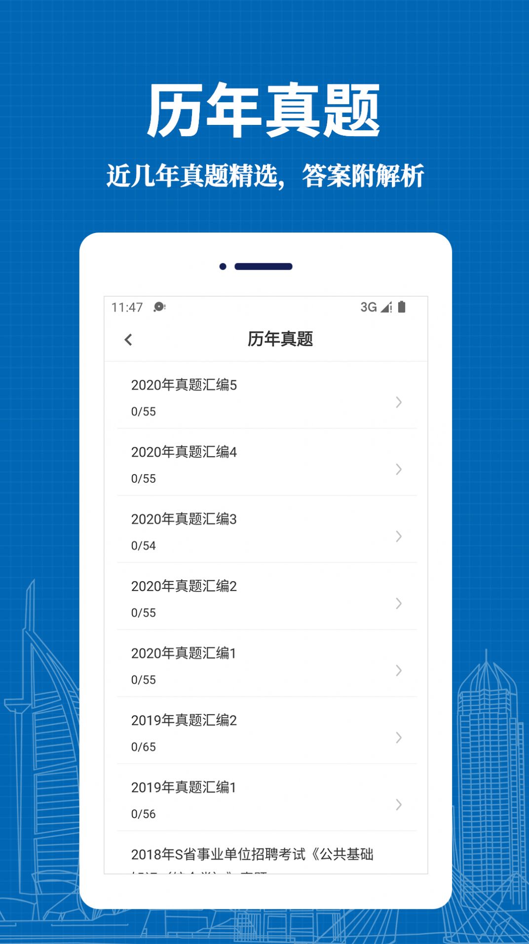 事业单位易题库安卓免费版(1)