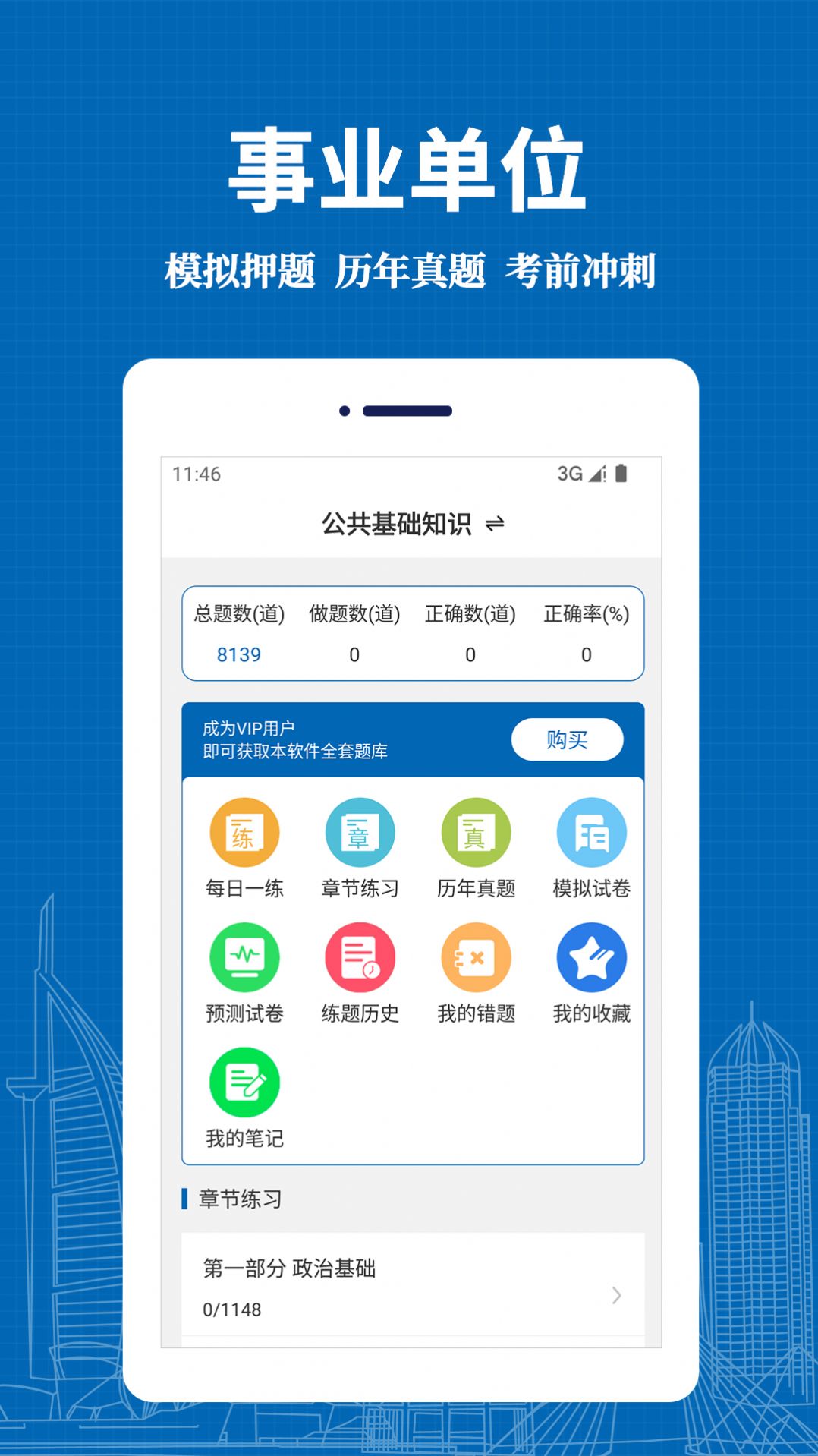 事业单位易题库安卓免费版(2)