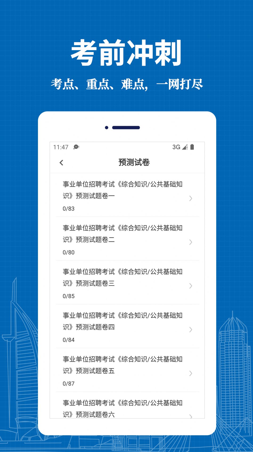 事业单位易题库安卓免费版(3)