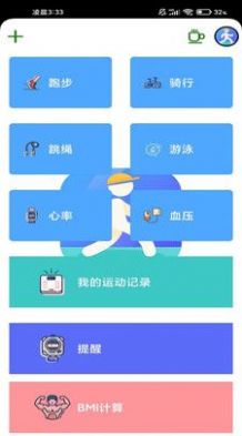 向心计步安卓版图2