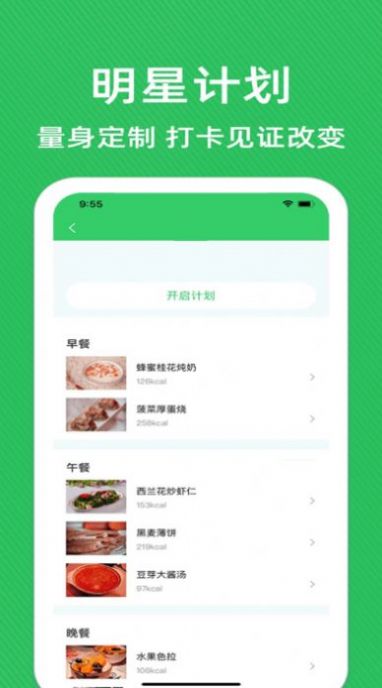 轻断食辟谷减肥食谱免费版图2