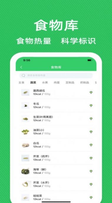 轻断食辟谷减肥食谱免费版图3