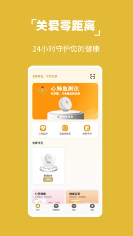 凡享健康手机正版图1