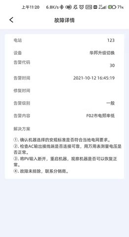 科士达光伏免费原版图2