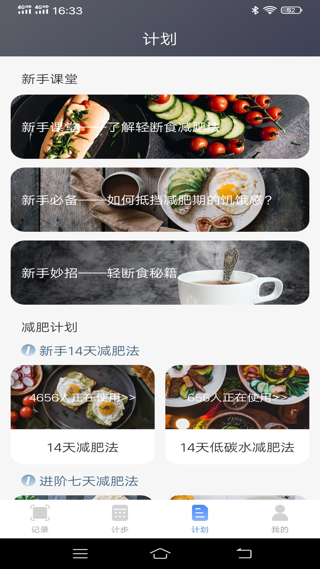简单计步手机免费版图3