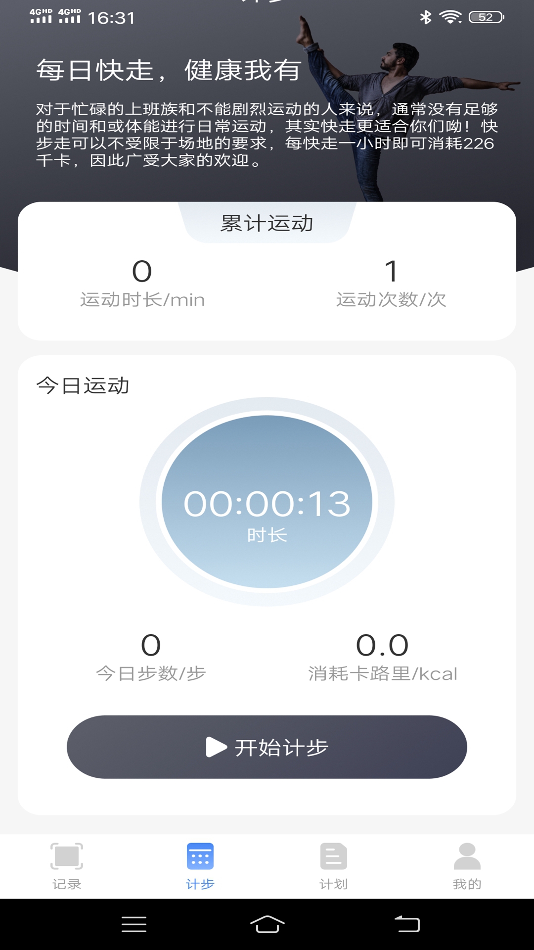 简单计步手机免费版图4