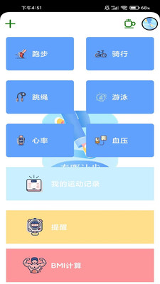 春晖计步安卓官方版图1
