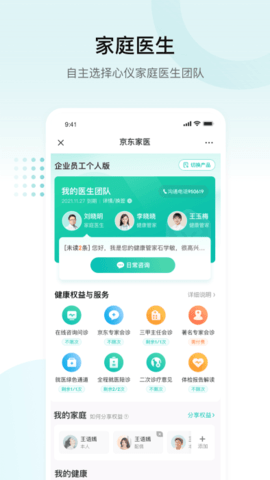 E企健康直装版图2