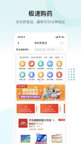 E企健康直装版图3