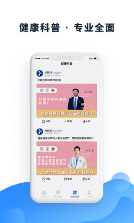 医邦互联官方最新版图2