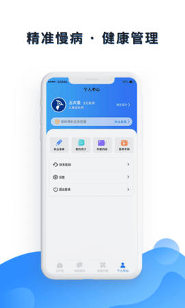 医邦互联官方最新版图3